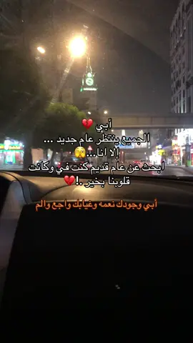 رحمك الله يا ابي #اللهم_اغفر_لابي_ولجميع_موتى_المسلمين #حزين #وجع_مگتوم💔😔 #مكة 