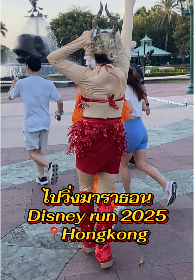 ไม่คิดไม่ฝันจะไปวิ่งมาราธอนที่ต่างประเทศ สนุก จอยมากก 🏃‍♂️🌈🏰 #disneyland #hongkong #disneyrun #fyp 