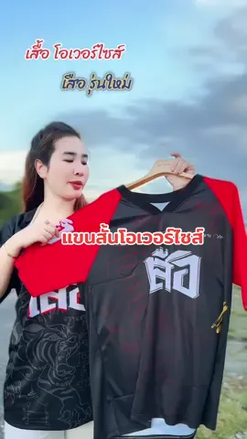 เสื้อ โอเวอร์ไซส์ ลายเสือ⚽️✨⚽️#เสื้อโอเวอร์ไซส์ #เสื้อคอวี #เสื้อกีฬา #เสื้อแฟชั่น #เสื้อพิมพ์ลาย 