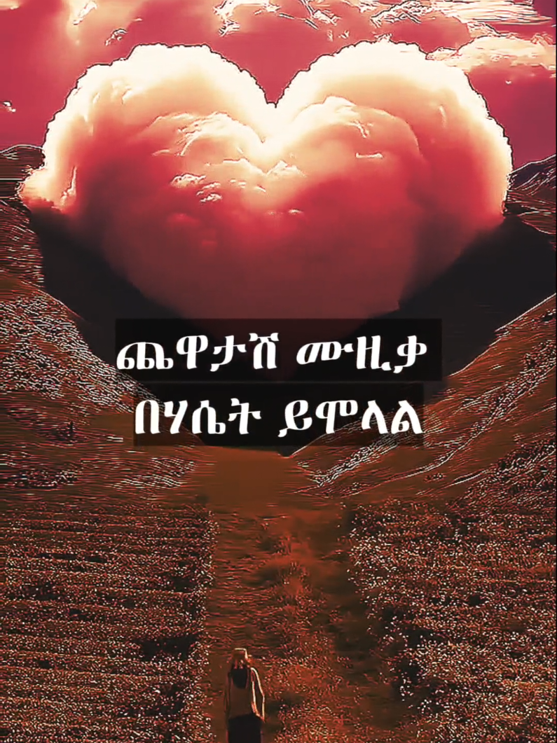 Mikael belayneh🎤🎧 #ethiolyrics #ethio90s #ethiopianmusic🇪🇹🇪🇹🇪🇹 #tiktokawards 