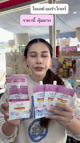 ครีมโอเลย์ออร่าโกลว์ โอเลย์ออร่าโกลว์ โอเลย์สีชมพู #ครีมโอเลย์ออร่าโกลว์ #ครีมโอเลย์สีชมพูกลางวัน #ครีมโอเลย์สีชมพู #โอเลย์เนเจอรัลออร่า #ครีมโอเลย์ 