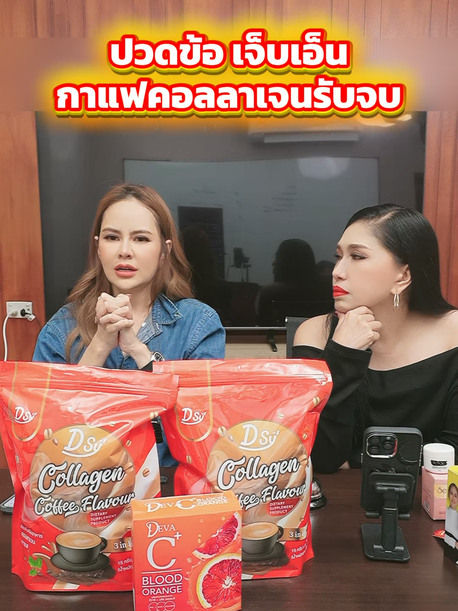 #คุณปัดเจ้าของแบรนด์ยาสีฟันดีเดนท์ #ส้มเลือด #ดีว่าซีส้มเลือด #กาแฟคอลลาเจน #กาแฟดีซี่ย์ #กาแฟผิวใส