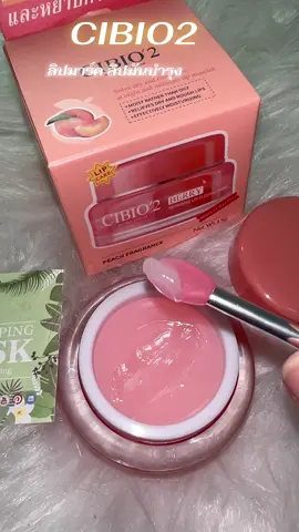 คนปากแห้งถูกใจสิ่งนี้ ชายหญิงใช้ได้ #ลิปมาร์ก #cibio2 @CIBIO2 #ลิปบํารุงปาก #ปากแห้ง ปากลอก ดำ คล้ำ 