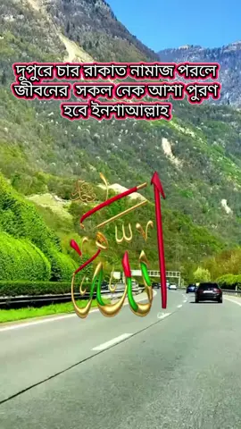 #দুপুরে চার রাকাত নামাজ পরলে জীবনের সকল নেক আশা পুরণ হবে ইনশাআল্লাহ #oryou #foryoupage #ইনশাআল্লাহ_যাবে_foryou_তে 