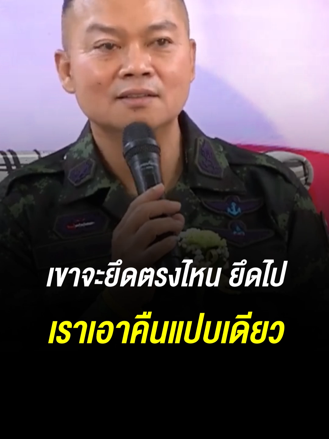 #บุญสินพาดกลาง กองทัพไทยพร้อมรบ เมื่อสั่ง!! #ชายแดนไทยกัมพูชา