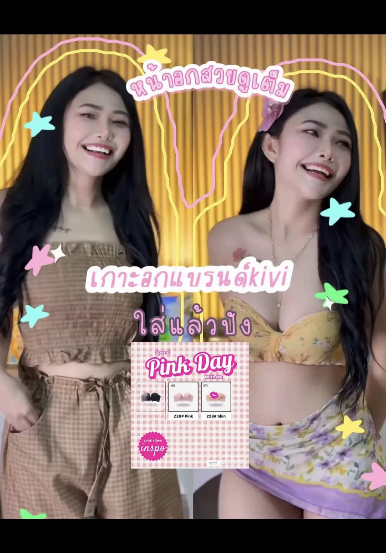 #บราเสื้อในเกาะอก #บราเสื้อในเกาะอกเชือกรูด #Z28 #kivithailand #ดันทรงอกดูม 