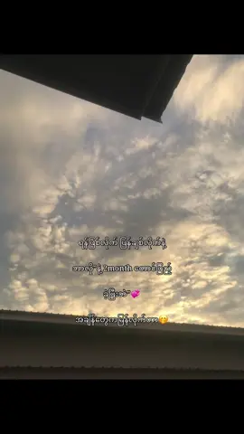 ဘာလို”နဲ့တောင် နှစ်လပြည့်ခဲ့ပြီးနော် KoKo💞 ချစ်တယ်နော်😭🫶🏾@Z🫶🏿 