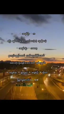 အချစ်ဆုံးနဲ့တွေ့ရင်/အချစ်ဦးဆိုတာ               မြူတမှုန်စာပါပဲ🤍@𝐍ă𝐧 𝐄𝐢 𝐏𝐡𝐲ŭ ♡ #fypシ゚viral🖤tiktok #မင်းတို့ပေးမှ❤ရမဲ့သူပါကွာ 