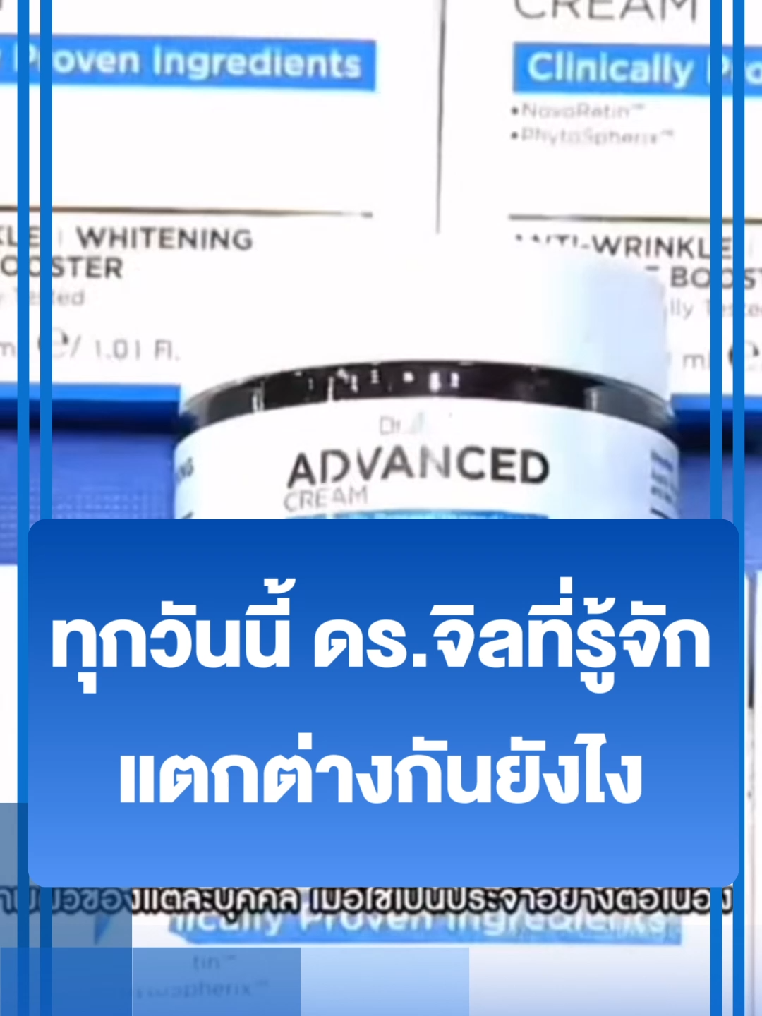 Dr.JiLL Advanced Cream ครีมหน้าเด็ก สยบฝ้ากระ จุดด่างดำ หมองคล้ำ เหี่ยวแห้ง หน้าแก่ไว  ฟื้นฟูทุกปัญหาผิว (1618GD587.1M001)#DrJiLL #ทุกปัญหาผิวปรึกษาDrjill #drjill #DrJiLLAdvancedCream #แอฟทักษอร #ครีมแอฟ #นนกุล #แอฟนน #นนกุลครีมแอฟ