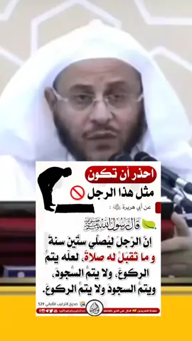 🛑إحذر أن تكون صلاتك مثل هذا الرجل