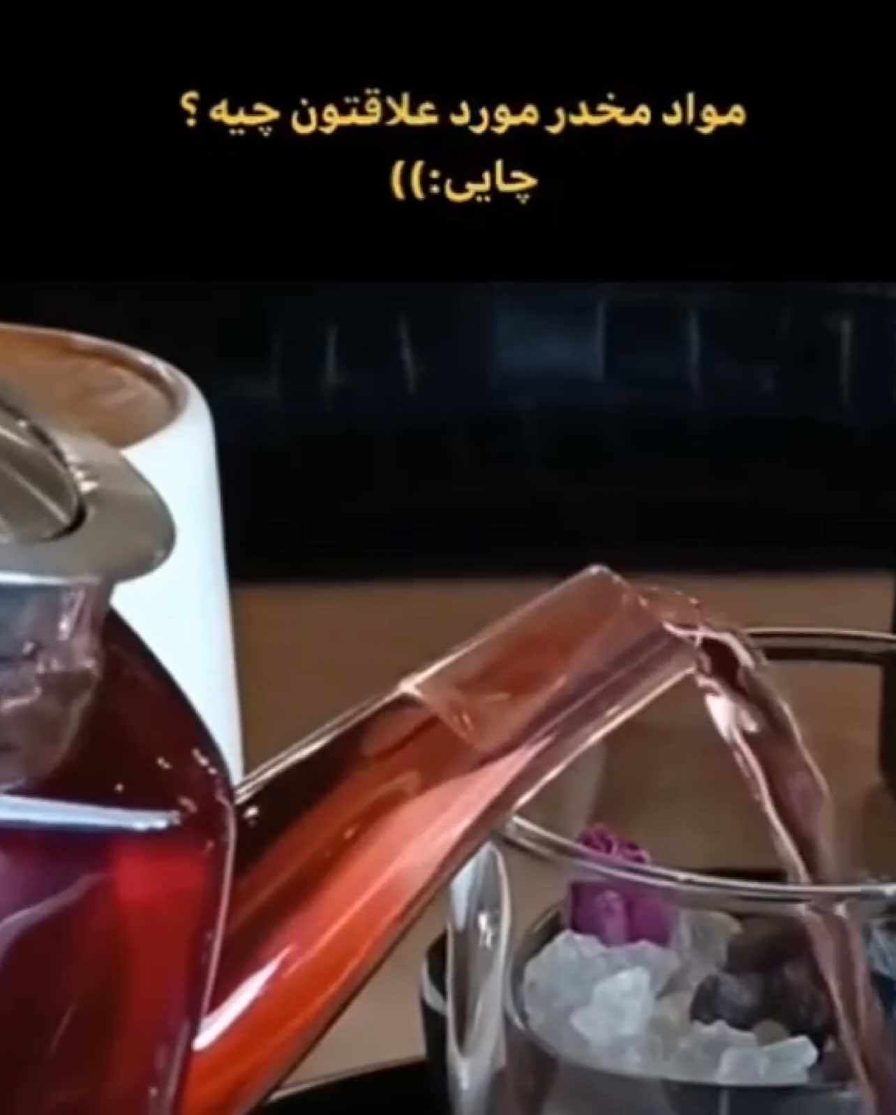 “A cup of tea is a hug in a mug.” ☕ یک فنجان چای، آغوشی‌ست در یک لیوان.. #instagramreels #persian #fyppppppppppppppppppppppp #autumn #tea 