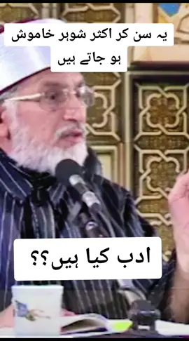 #creatorsearchinsights #viraltiktok  #foryou   #drtahirulqadri  #MinhajUlQuran 