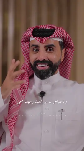 صباحهم .. يبتدي لا طلّ نور الصباح ! وانا صباحي بدا لا شفت وجهك صحى 🤍 #ناصر_الوبير #fyp  #صباح_الخير  #tiktokviral  #اكسبلورexplore 