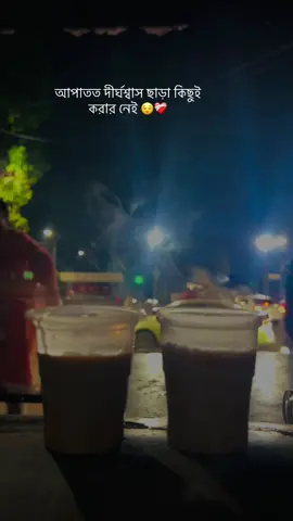 এমন না হলেও পারতো #foryouu @TikTok 