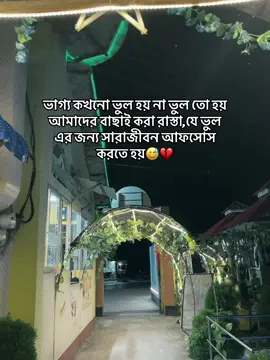 আমরা নিজেরা যেই রাস্তা বাছাই করে নেই সেটা একে বারেই ভুল রাস্তা আমাদের মা বাবা যেই পথ দিয়ে থাকেন সেটাই আমাদের জন্য শান্তির পথ হয়ে থাকে🙂#foryoupage #foryou #trending #fyp #vira 