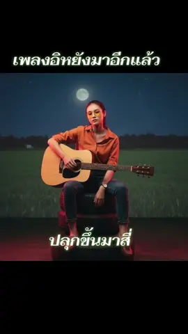 เพลงอิหยังหว่า