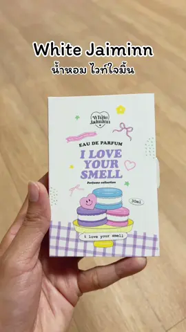 #ไวท์ใจมิ้น #น้ําหอมไวท์ใจมิ้น #whitejaiminn #รีวิวน้ําหอม #น้ําหอม 