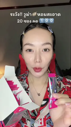 ภายในดีมาก กินเถอะ #โพรไบโอติก #โพรไบโอติกวูม่าบาลานซ์ 