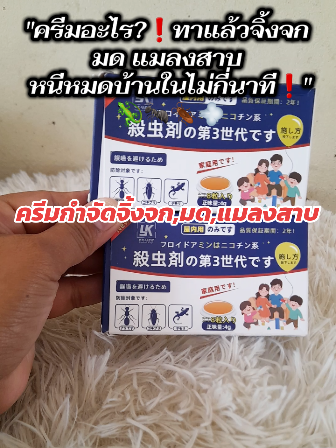 #ครีมไล่จิ้งจก #กําจัดจิ้งจ้กตุ๊กแก #ครีมกําจัดจิ้งจกแมลงสาบ #ไล่แมลง @มดชอบรีวิว🐜📌 @มดชอบรีวิว🐜📌 @มดชอบรีวิว🐜📌 