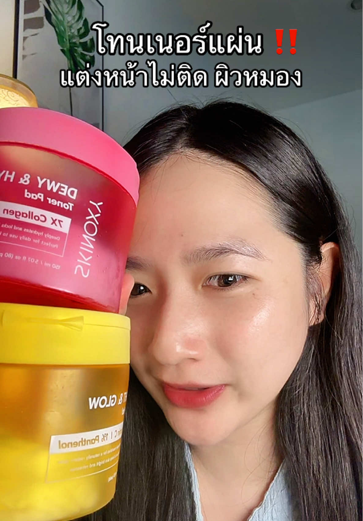 กระปุกใหญ่ใช้ยาวๆ โคตรคุ้ม #โทนเนอร์แผ่น #skinoxy #TikTokShopMallบอกต่อ #ป้ายยาเฮลตี้ #ป้ายยาบิวตี้ 