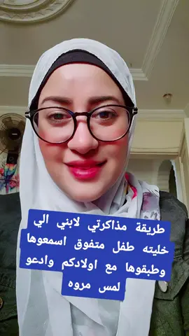 #طريقة #المذاكرة #المواد #التعليمية