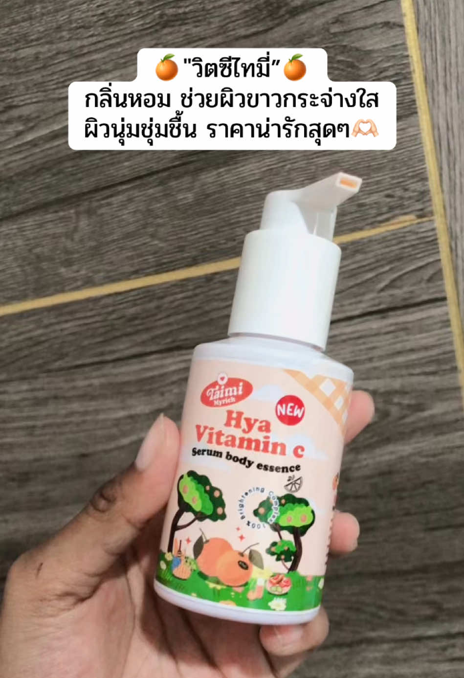 หอมมากกก #วิตซีไทมี่ของคุณข้าวมี่ #ไทมี่วิตซี #วิตซีไทมี่ของคุณข้าวมี่ 