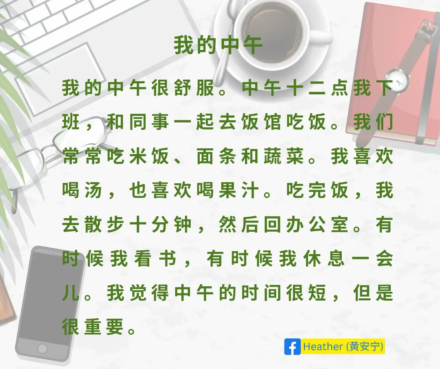 学习中文的每一天都很有趣！🏞️ Today's topic：我的中午 🍲🍝 What do you usually do for lunch? ✨🤔 #LearnChinese #DailyChinese #LanguageLover #lunch #中文学习日常