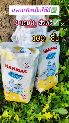 #แพมเพิสเด็กใช้ดี #เจลขัดขี้ไคล #สินค้าขายดีในติ๊กต๊อก #เปิดการมองเห็น #คลิปแมส 