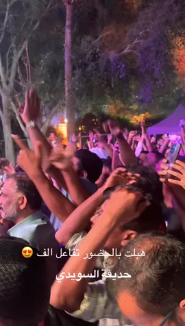 #اكسبلور #الرياض #حديقه السويدي #موسم الرياض 