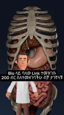 በየቀኑ ኮካ ኮላ ብትጠጣ ምን አባቱ ይፈጠራል? #ኮካ #ዶክተር_ሀበሻ #ethiopian_tik_tok 