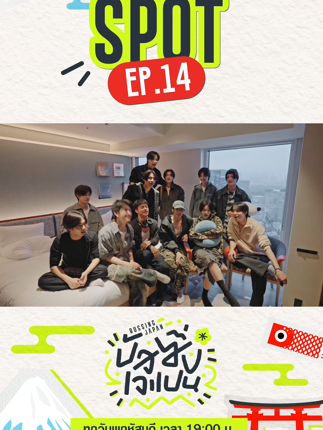 BUSSING JAPAN - ตัวอย่าง EP.14 I 6 พ.ย. 68 🇯🇵 บทสรุปการแข่งขันครั้งสุดท้าย 🏆 รับชม EP.14 พร้อมกันวันพฤหัสบดีที่ 6 พฤศจิกายนนี้ เวลา 19:00 น. ทาง YouTube: BUS because of you i shine เท่านั้น! ✨ 🔗:  https://youtu.be/otUBCW90rVI  พร้อม คำบรรยาย : ไทย / ญี่ปุ่น / อังกฤษ / จีน / อินโดนีเซีย #BUSSINGJAPAN  #BUSbecauseofyouishine