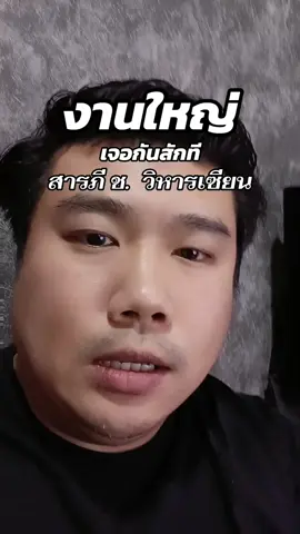 สารภีช วิหารเซียน #ไก่ฮาร์ดคอร์ #สารภีช #วิหารเซียน #สมีสุวรรณทีม #โกวเซ้มฟาร์ม 