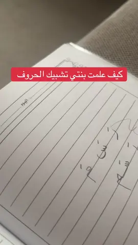 تأسيس القراءه للأطفال الي يعرفو الحروف بس مايقرأون تلاقون  الرابط بالبايو اسم الملف ( خطوتي الاولى بالقراءه ) ب ٣٣ ريال ♥️ #explore #تأسيس_أطفال #fyp #اكسبلور #foryou 