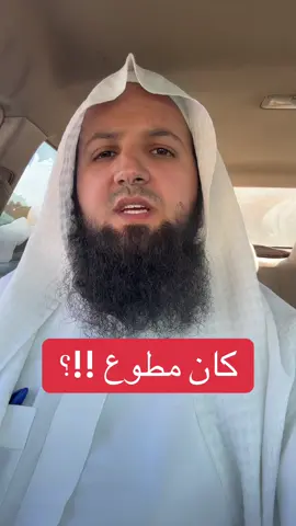 كان مطوع !!؟