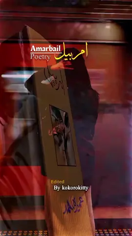 Amarbail poetry  lines 🥀🤌🏻👀🌸 repost request  . . #creatorsearchinsights #urdupoetry, #novellines, #unfreezemyaccount #fyp @TikTok UK @tiktok creators 
