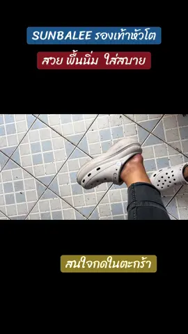 #รองเท้าแฟชั่น #รองเท้าหัวโต #รองเท้าหัวโตผู้หญิง #รองเท้าผู้หญิง #sunbaleeรองเท้าเสริมส้น 