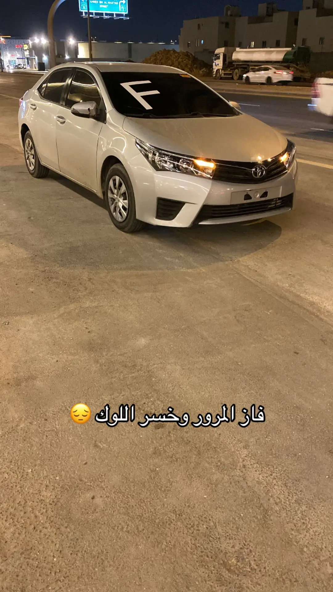 #طويق #الدخل_المحدود #fyp #الشعب_الصيني_ماله_حل😂😂 #كورلا 