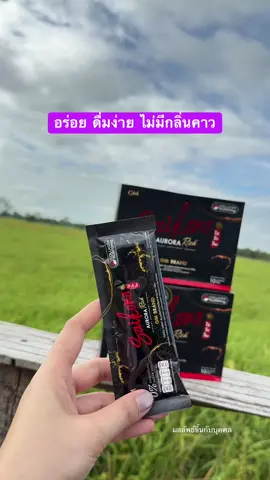 #ไซโกโนะ #อร่อยบอกต่อ #คอลลาเจน #คอลลาเจนผิวใส 