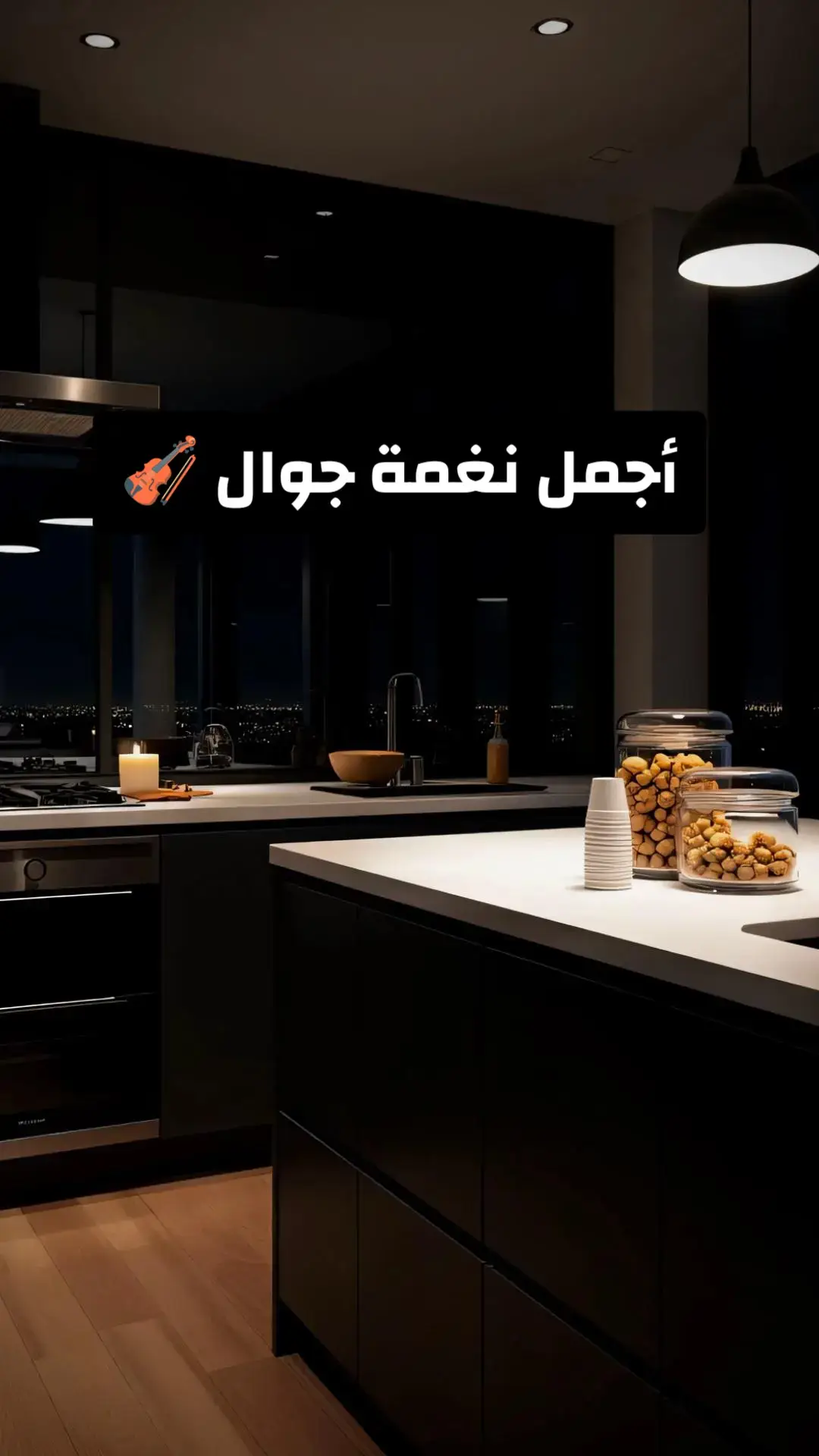 #نغمات🎻 #fypシ゚ #نغمة #foryou #نغمات_جوال 