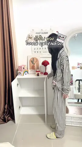 งานดีเกินราคายู่น๊าา ☃️👀🧺🎉 #ตู้เก็บของ #ตู้ #ชั้น #ของเเต่งห้อง #ของใช้ในบ้าน 