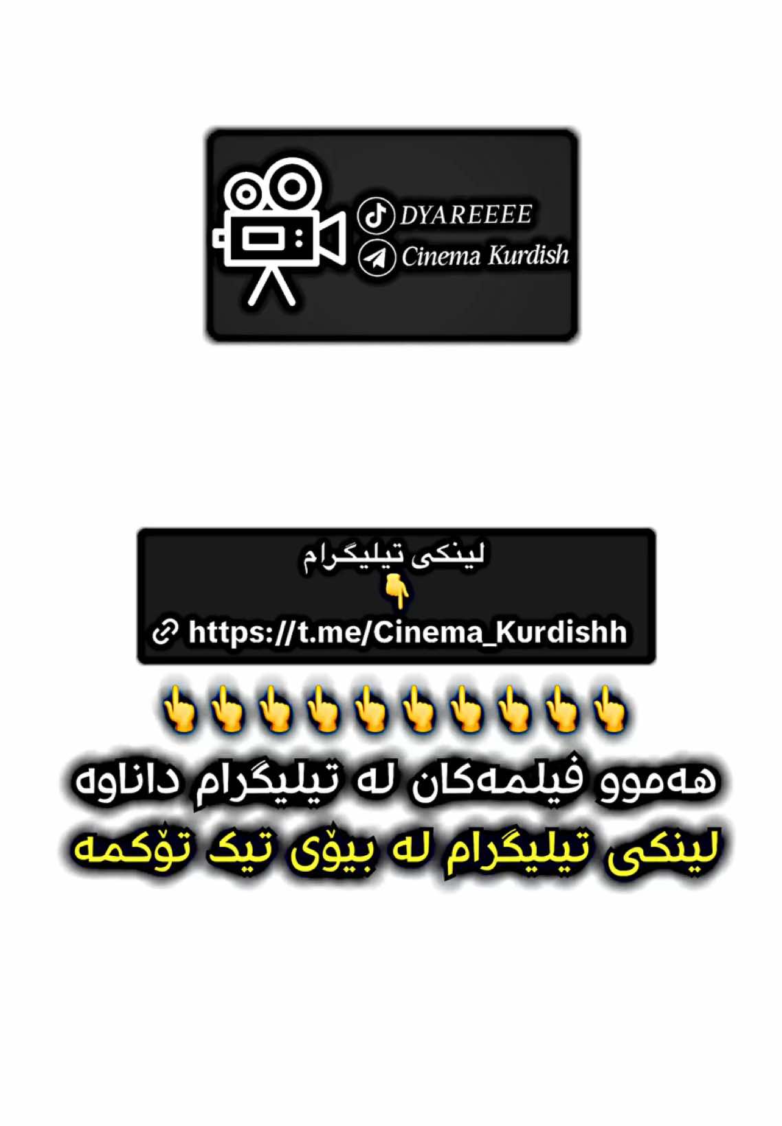 هەموو ئەم فیلمەکان لە تیلیگرام داناوە لینکی تیلیگرام لە بیۆی تیک تۆکمە #dyareeee #dyareeee #dyareeee 