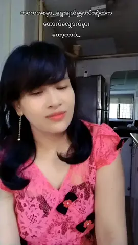 မင်းလေးမရှိတော့လဲ🥀🥀#🥺🥺🥺 #မင်းတို့ပေးမှ❤ရမဲ့သူပါကွာ #fyppppppppppppppppppppppp #for #မြန်မာပြည်ကြီးအမြန်အေးချမ်းပါစေ🙏🙏🙏 