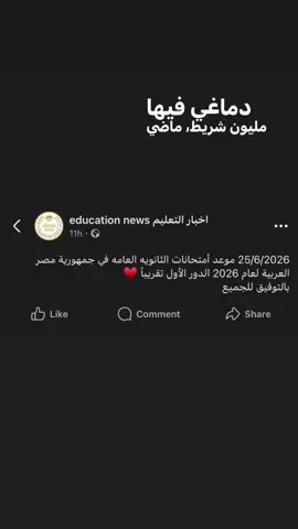 دا انا كنت عيل م يومين ودخلت انام😔 #ثانوية_عامة #rona☝🏻 #ثانويه_عامه_2026 