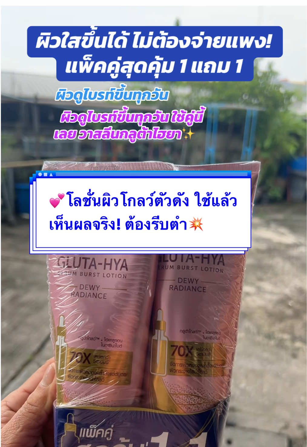 #โลชั่นผิวใส #วาสลีนกลูต้าไฮยา #บำรุงผิวทุกวัน #ของมันต้องมี #ผิวสวยใส