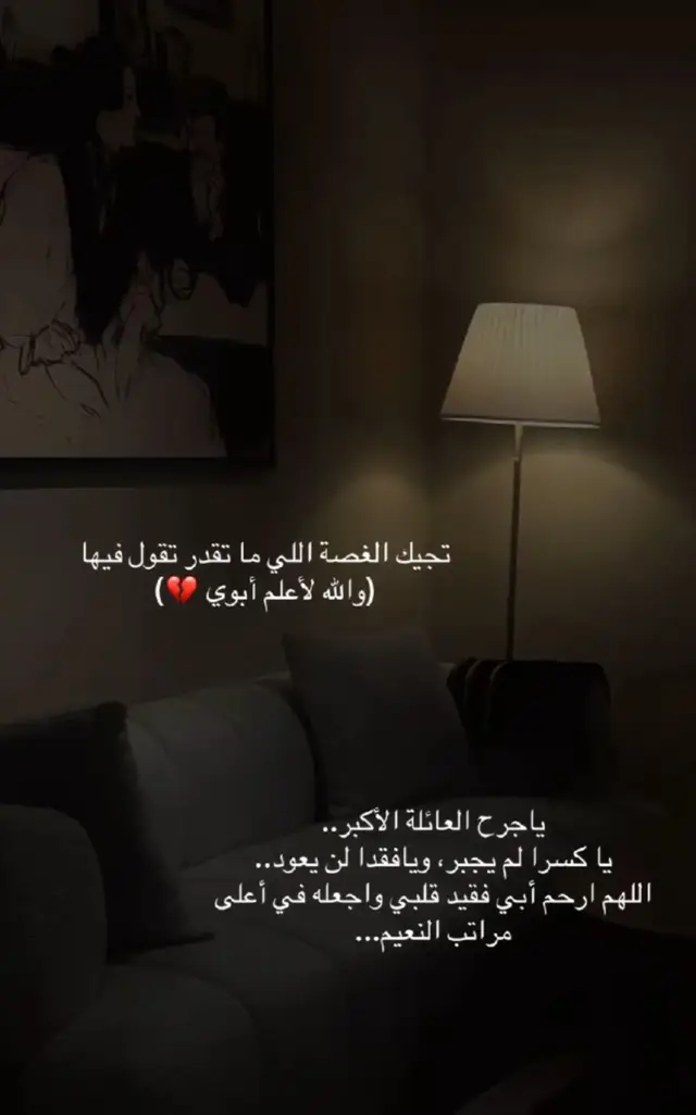 رحمك الله يا أبي #ابي في ذمه الله #CapCut  اللهم لا اعتراض على قضائك ولاكن  الفقد بات ثقيلة فامنحنا الصبر والجبر والقوه 