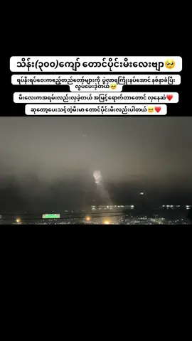 #share #🥺🥺🥺 #ဒီတစ်ပုဒ်တော့fypပေါ်ရောက်ချင်တယ် 