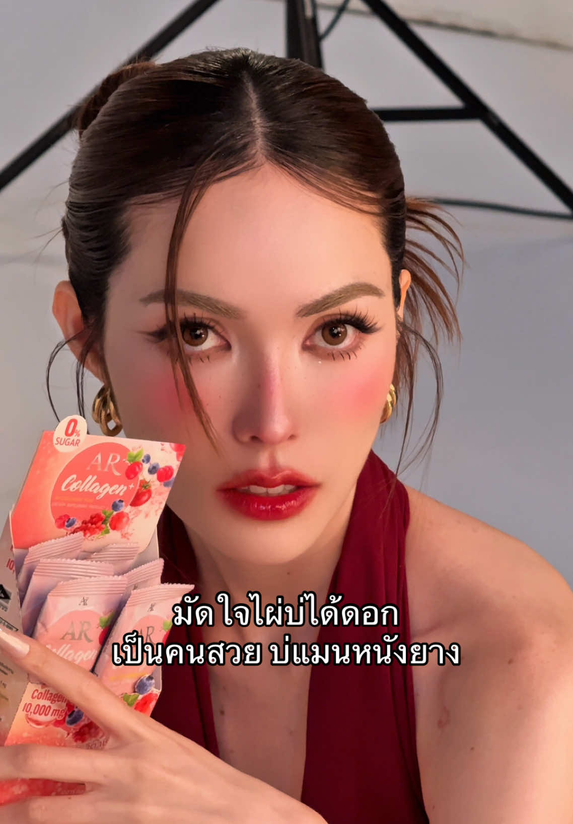 ออร่ากระจาย!!! #ชาล็อตออสติน #อิงล็อต #เออาร์คอลลาเจนพลัส #englotnewpresenteraurarich #ออร่าริช 