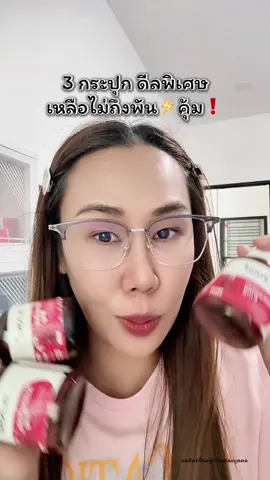 ซื้อ3ถูกกว่า #แอสต้าแซนธิน #astaxanthin #drpong #ริ้วรอย #ป้ายยาเฮลตี้ 