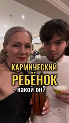 Кармические дети приходят в семью не просто так, а с особой миссией- высвечивать слабые места родителей и помогать им меняться. И тут требуется  более трезвый взгляд на отношения. Ну если вы конечно хотите закрыть эту кармическую программу. Описание: ✨  8 — ребёнок показывает родителям тему вины, несправедливости, жёстких правил, долга. Учит отпускать обиды и учиться жить по своим законам, а не по навязанным. ✨ 10 — дети-«зеркала». Через них родителям возвращаются ситуации, которые они не принимают в себе. Учат принимать перемены и правильно обращаться с энергией денег, не зацикливаться на материальном, но при этом жить в достатке. ✨ 13 — приходят с задачей трансформации. В жизни таких детей и их родителей много перемен, потерь, обновлений. Они учат отпускать старое и не бояться перемен. ✨ 16 — дети-разрушители старых систем. Через них рушатся привычные схемы, отношения, устои. Но цель в том, чтобы выстроить что-то новое, более чистое и сильное. ✨ 20 — дети рода. Приходят для того, чтобы показать обиды, разделения, непринятие в семье. Учат соединять род, принимать всех и никого не отвергать. Кармические  дети обычно очень чувствительные, сложные, не всегда вписываются в привычные рамки воспитания. Через них родители проходят свои самые трудные уроки: учатся принимать, отпускать контроль, прощать, видеть глубже. А для более детального понимания начните с изучения особенностей вас и вашего ребёнка. Можете для начала скачать мой гайд с подсказами и рекомендациями по ЧИСЛУ РОЖДЕНИЯ. Пишите слово Гайд и я отправлю его вам.#нумерология 