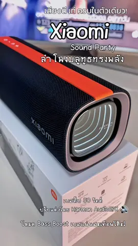 🎶 เบสแรง เสียงชัด ไฟ 3D หมุนรอบตัว สายปาร์ตี้ต้องมี!  #ลําโพงบลููธูท #XiaomiSoundParty#ลําโพงบลูทูธEFX #BassBoost  #tiktokshopช้อปกันวันเงินออก 